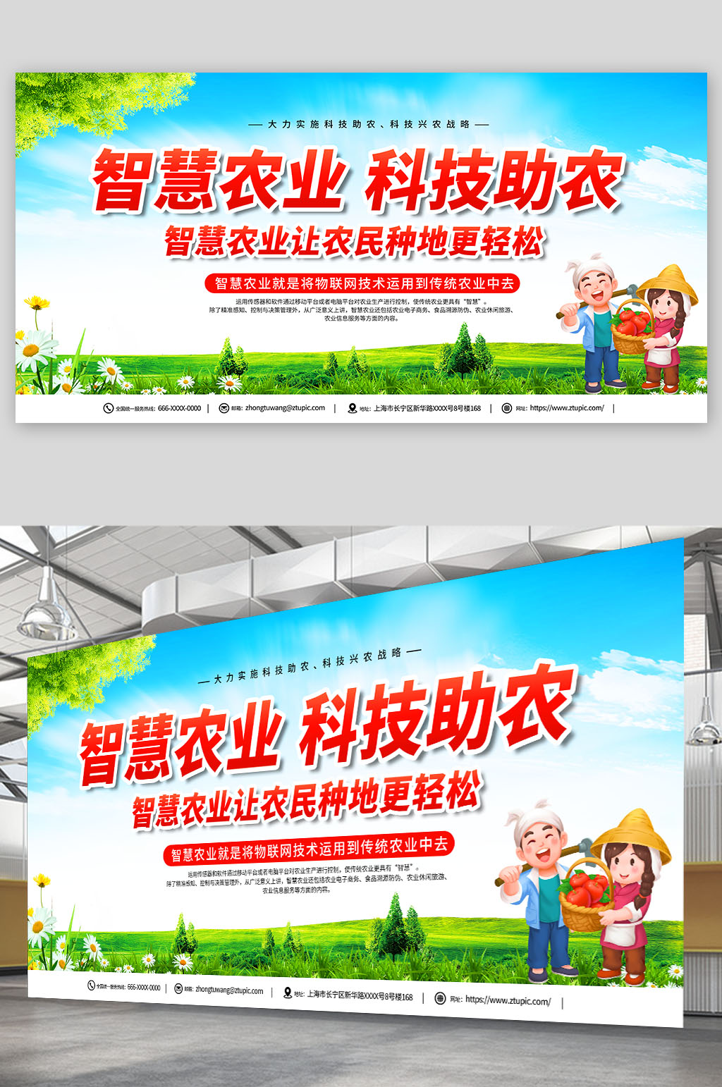 智慧农业科技助农宣传展板素材