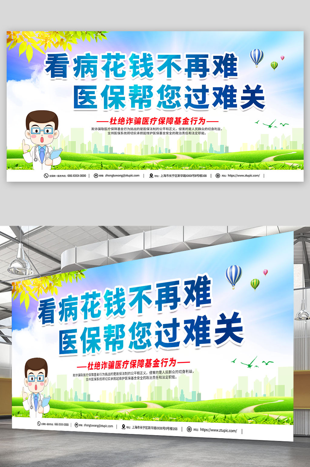 绿色医保医疗保险标语宣传展板素材