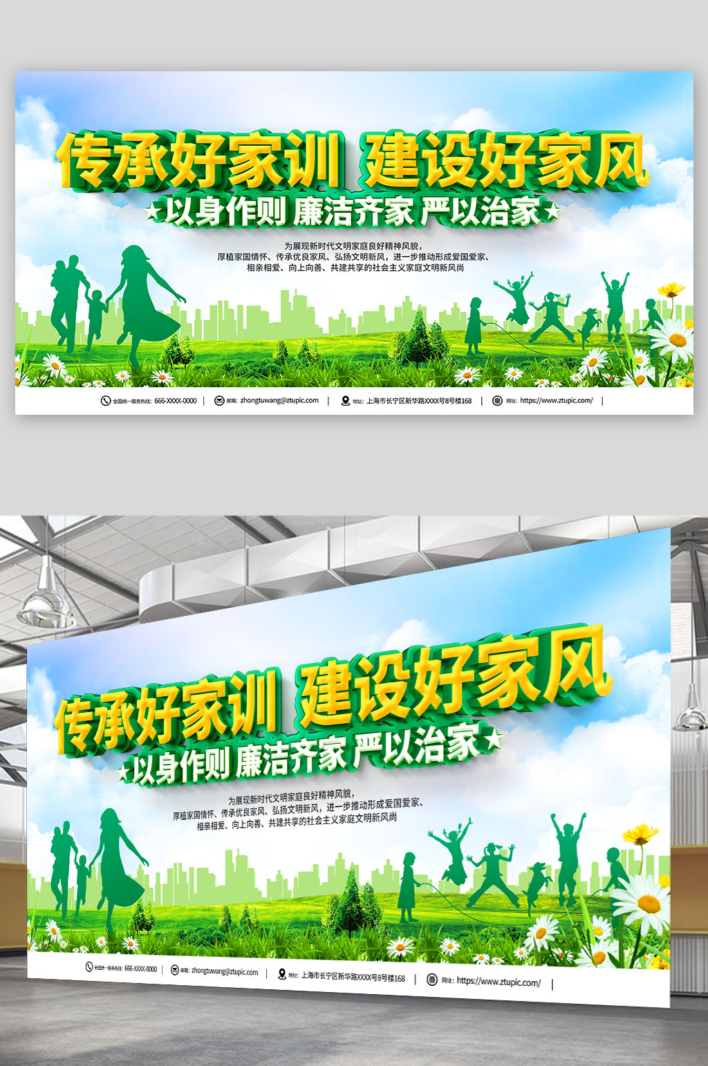 绿色最美文明家庭社区家风标语宣传展板素材