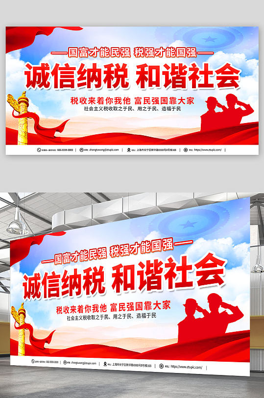 大气税务局依法纳税宣传标语展板-众图网