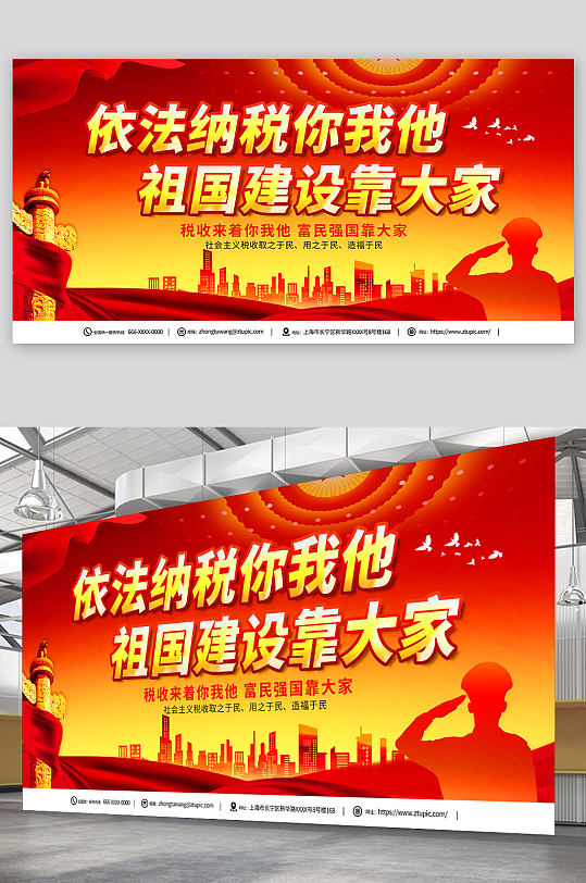 税务局依法纳税宣传标语展板-众图网