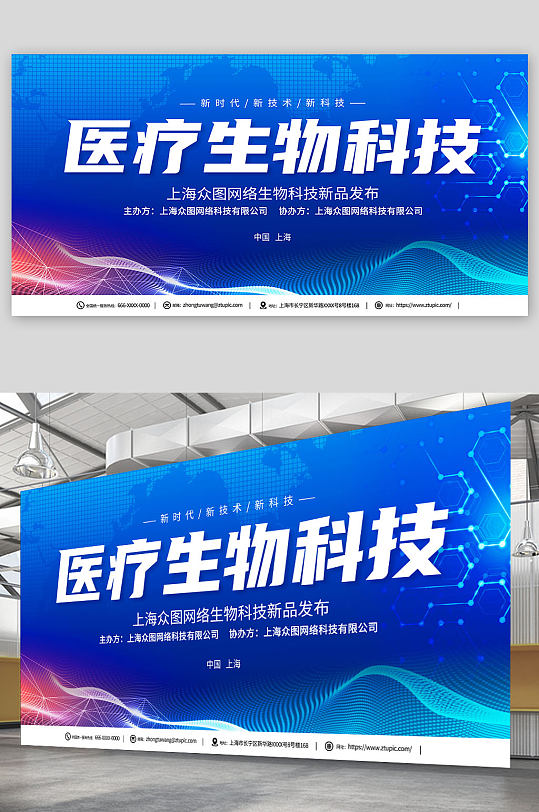 简约蓝色生物科技医疗研究讲座展板