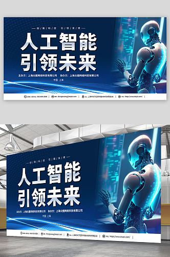 简约蓝色人工智能机器人科技公司宣传展板