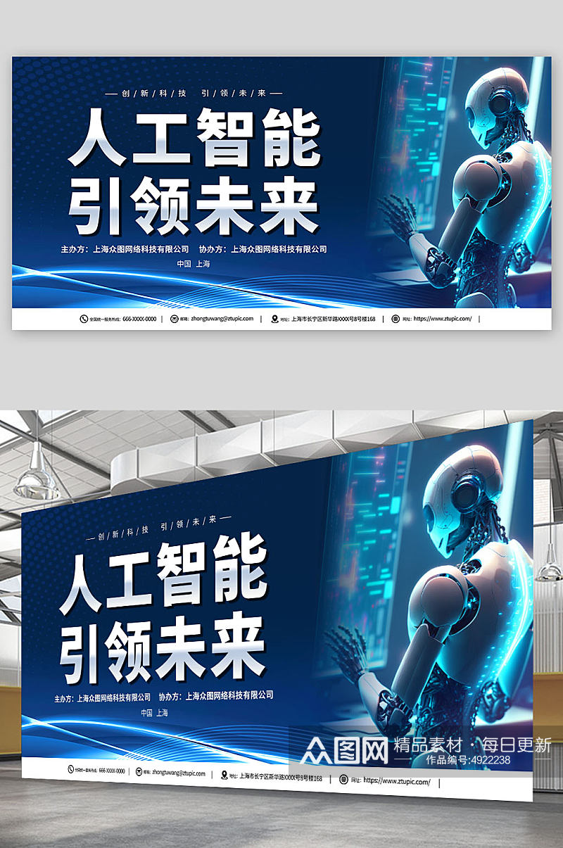 简约蓝色人工智能机器人科技公司宣传展板素材