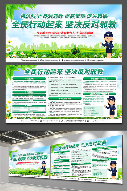 卡通插画全民反邪教宣传栏反对邪教展板素材下载-众图网
