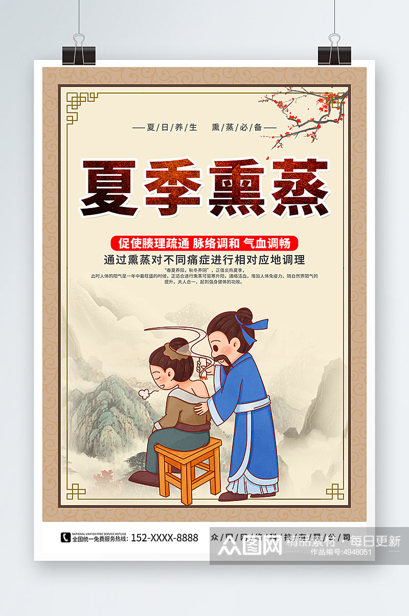 中国风夏季熏蒸中医文化海报素材