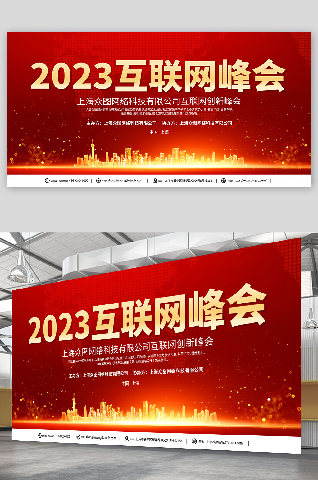 紅色互聯(lián)網(wǎng)科技峰會(huì)會(huì)議活動(dòng)背景板展板素材