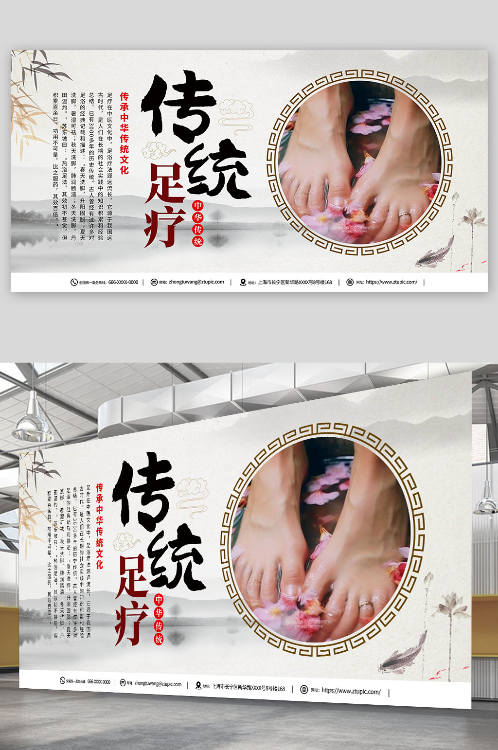 传统足疗推拿足部按摩推拿展板素材