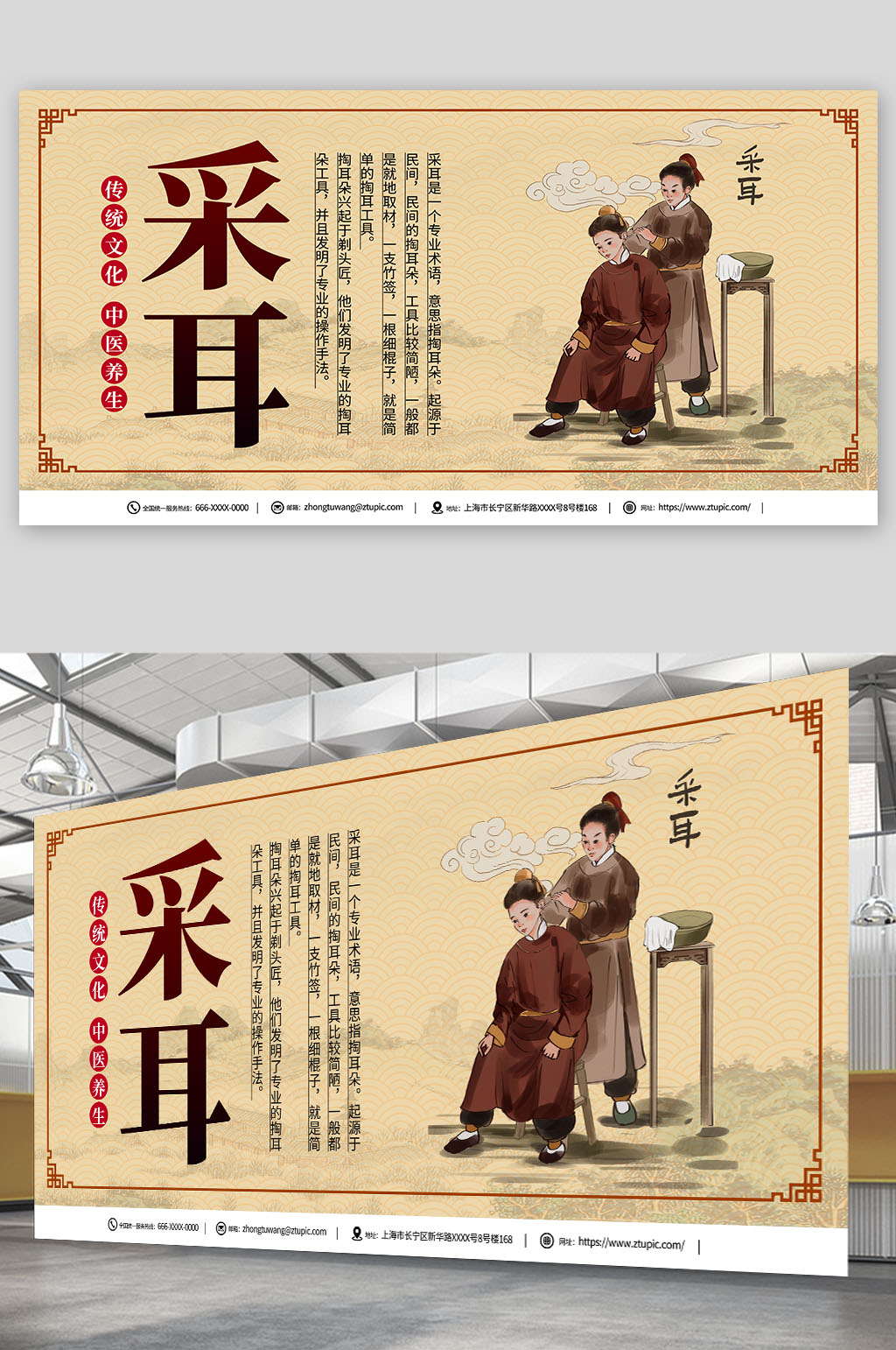 成都采耳按摩店中式養(yǎng)生推拿展板素材
