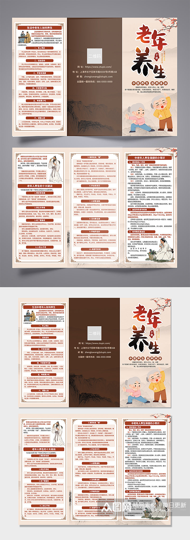 中国风老年人健康指导宣传三折页素材