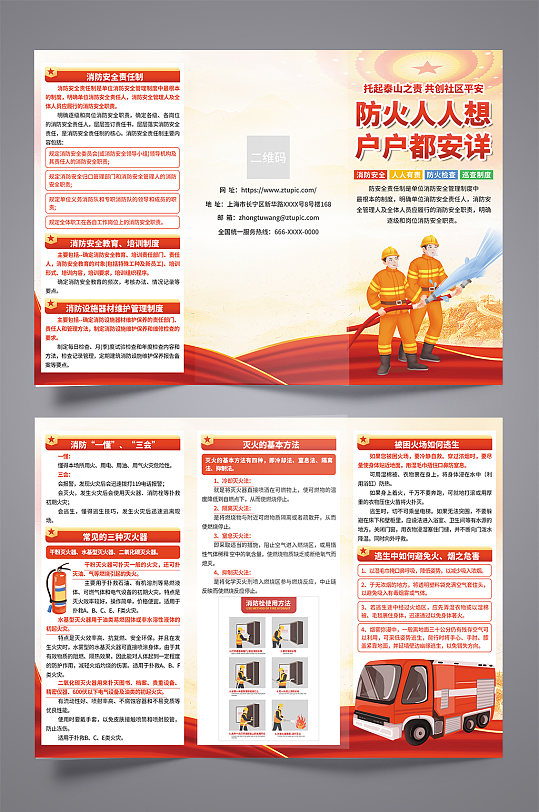 社区消防安全宣传三折页-众图网