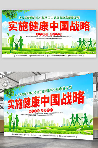 绿色推进健康中国健康服务宣传展板
