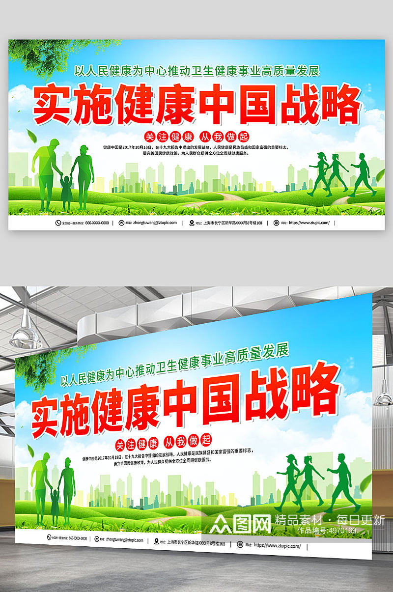 绿色推进健康中国健康服务宣传展板素材