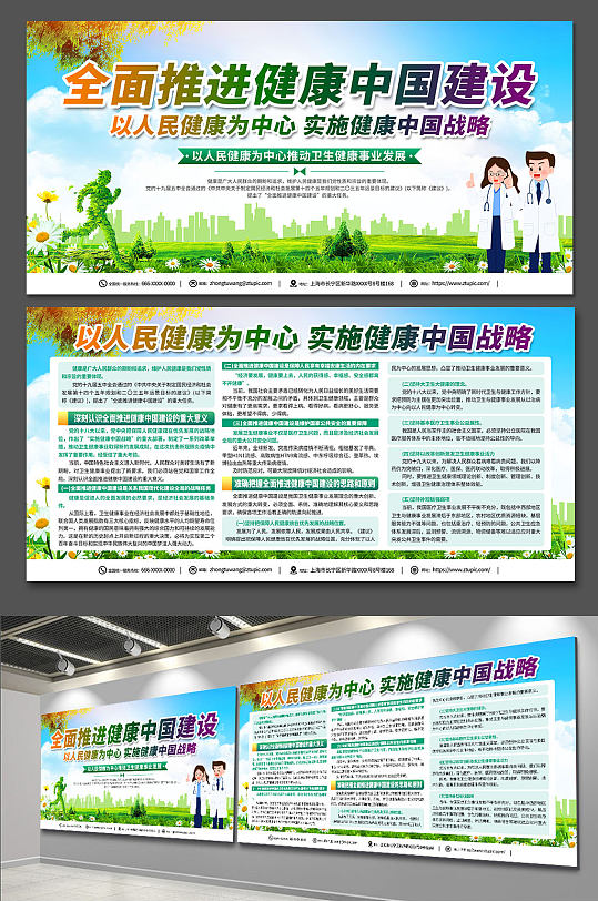 卡通推进健康中国健康服务宣传展板