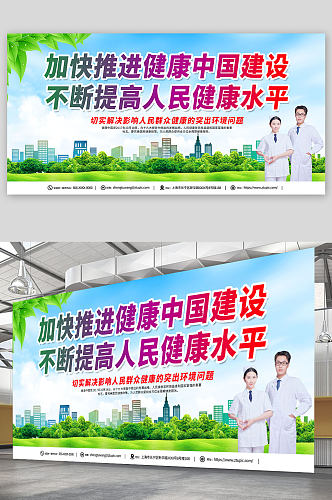 加快推进健康中国健康服务宣传展板
