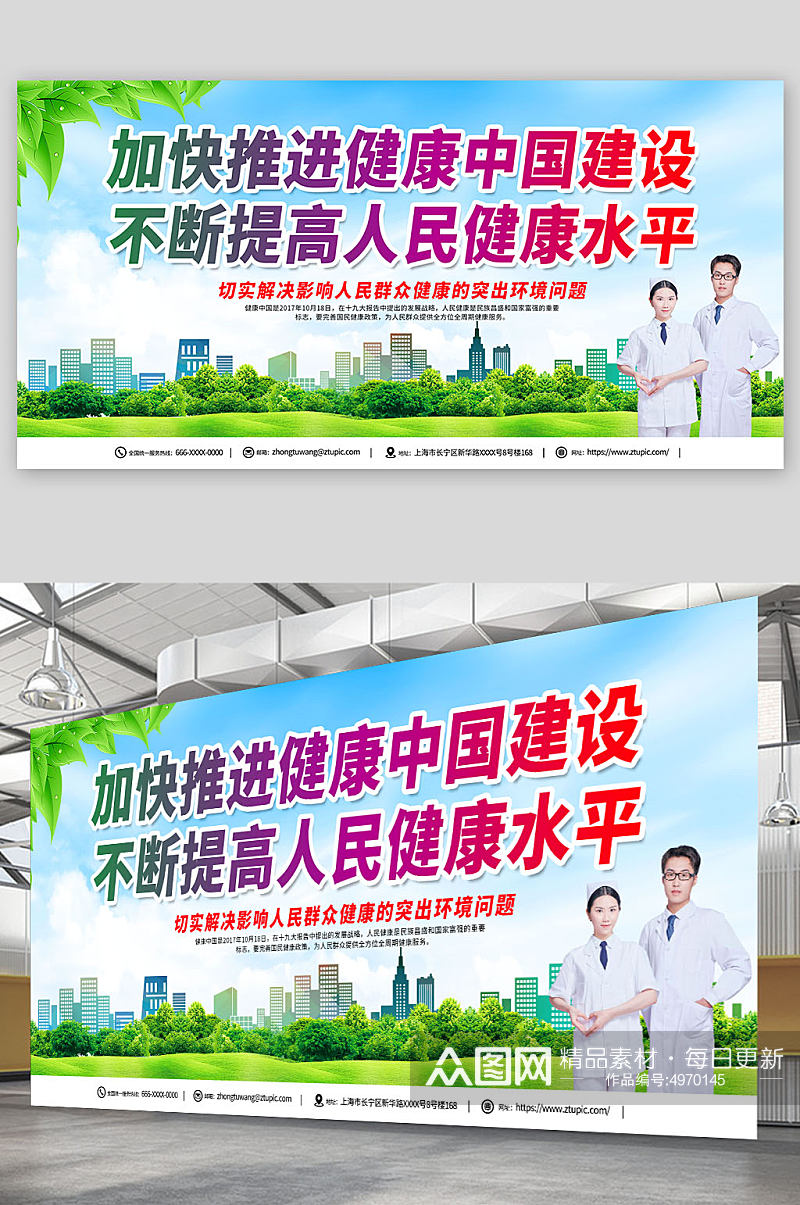 加快推进健康中国健康服务宣传展板素材
