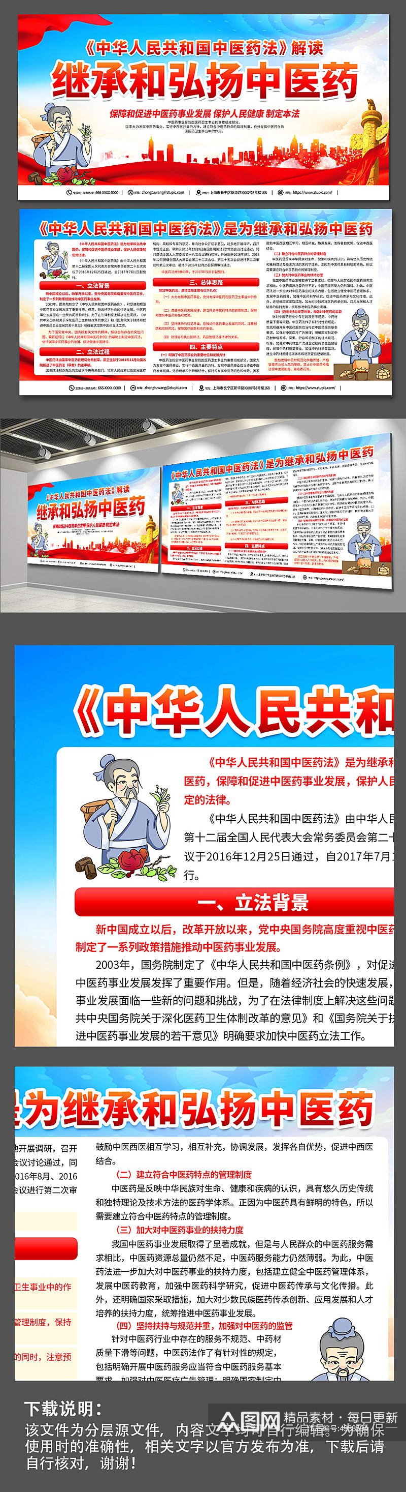 中华人民共和国中医药法宣传党建展板素材