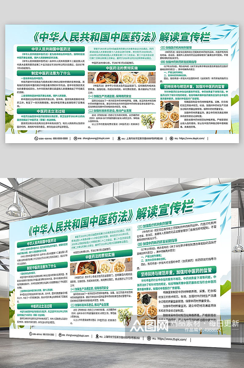 绿色中华人民共和国中医药法宣传展板素材