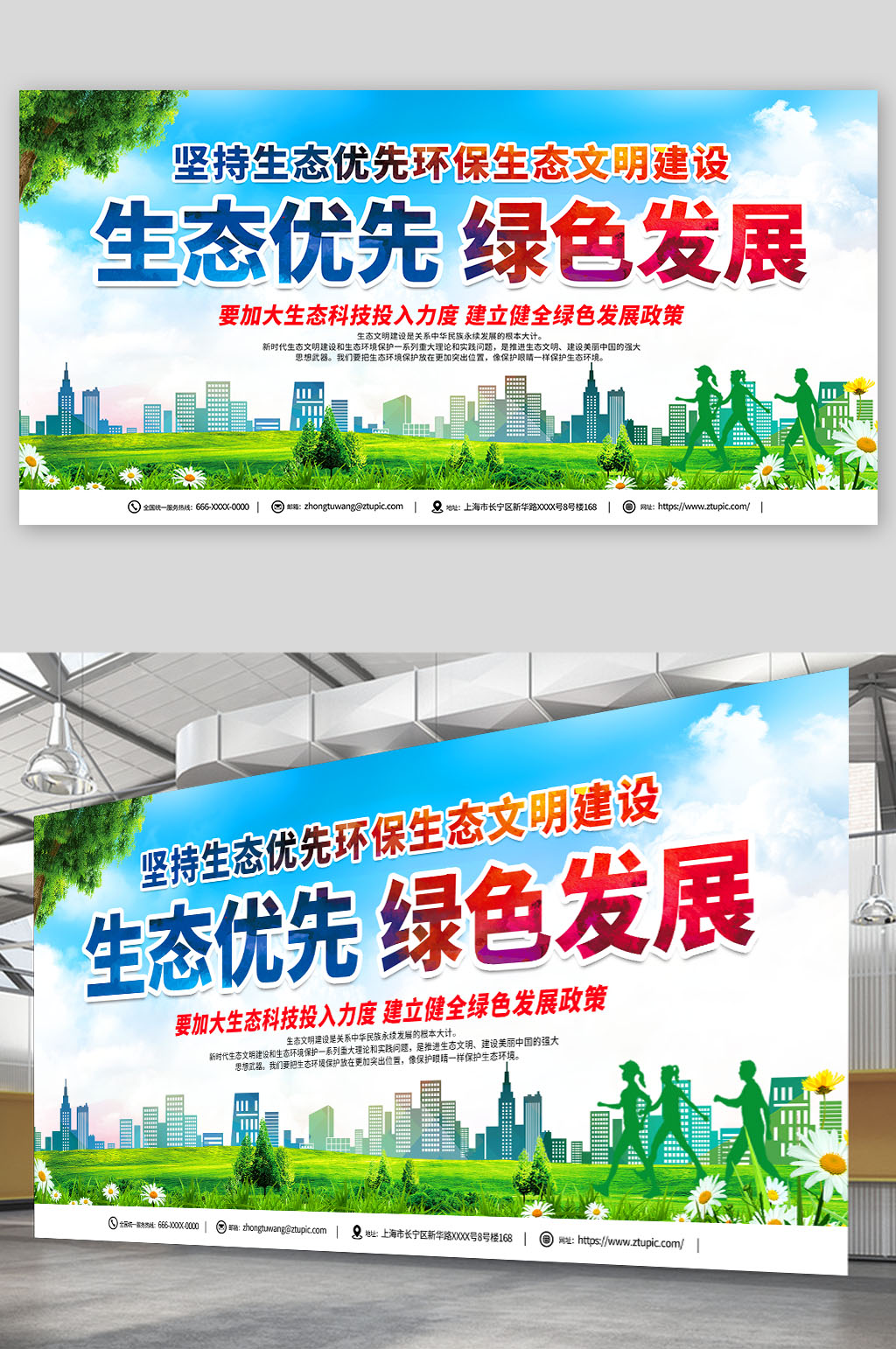 坚持生态优先环保生态文明建设标语展板素材