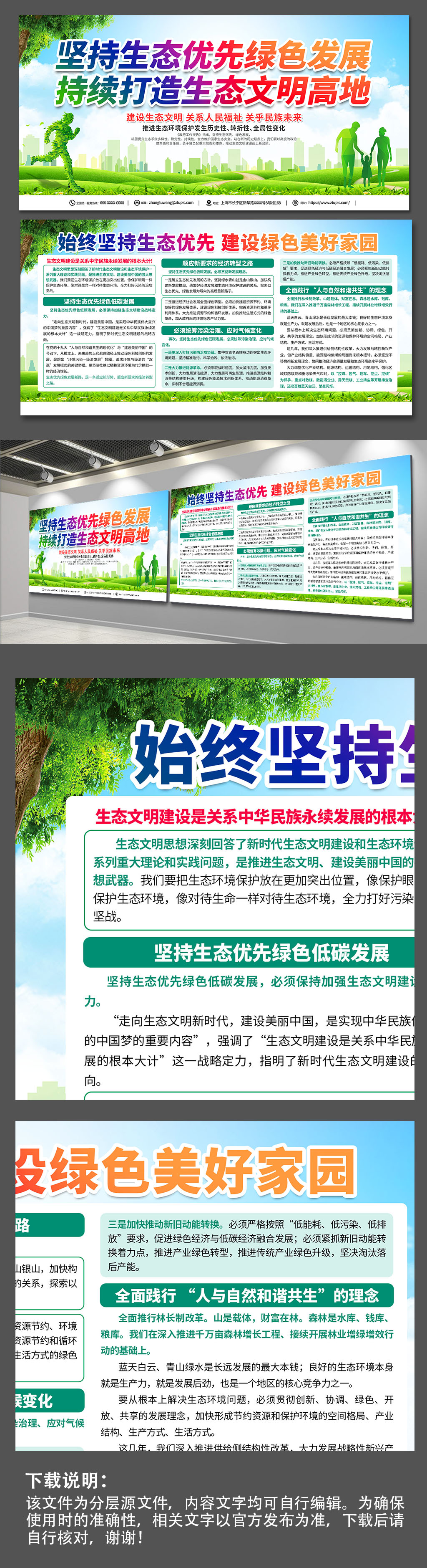 坚持生态优先环保生态文明建设内容展板素材
