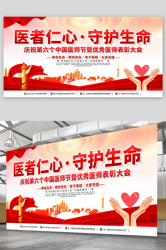 红色中国医师节宣传展板
