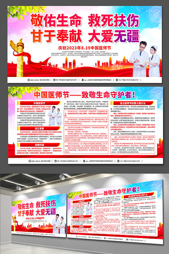 党建风中国医师节宣传展板