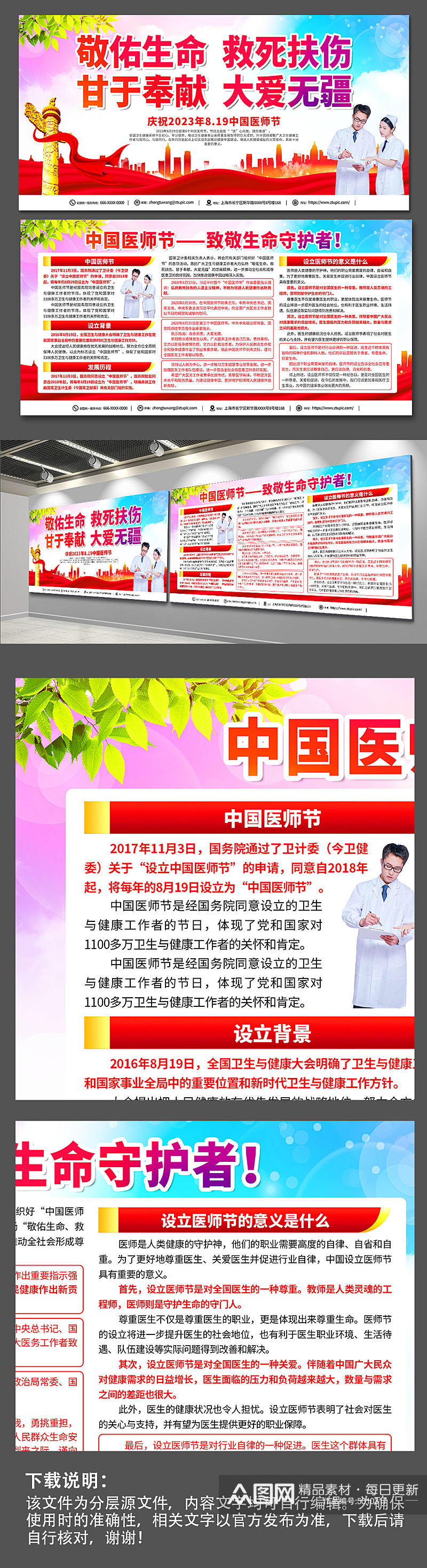 党建风中国医师节宣传展板素材