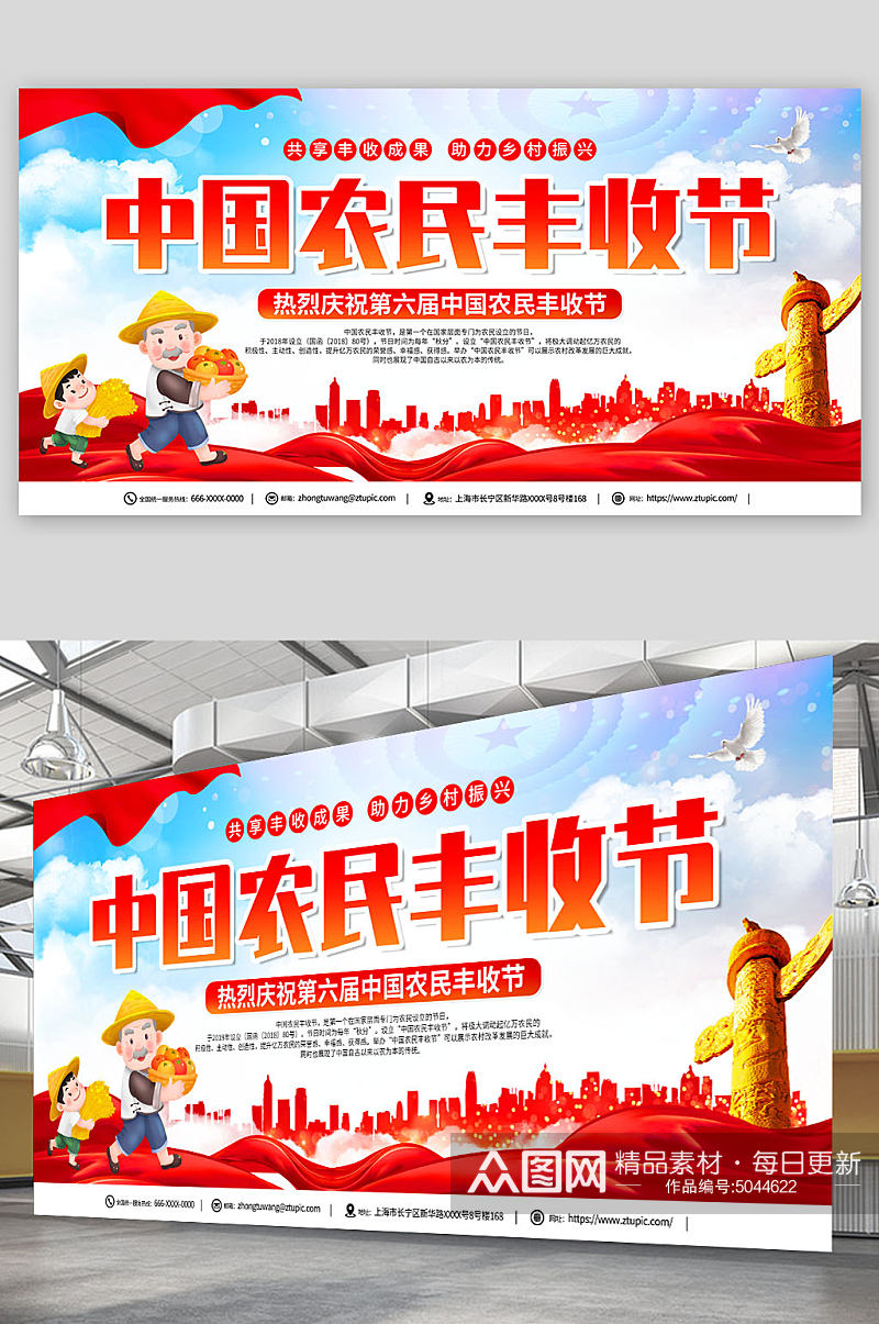 简约中国农民丰收节宣传展板素材