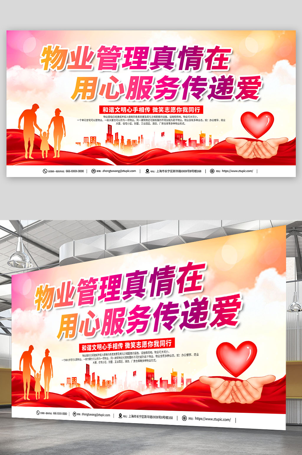物业管理中心用心服务物业宣传展板素材