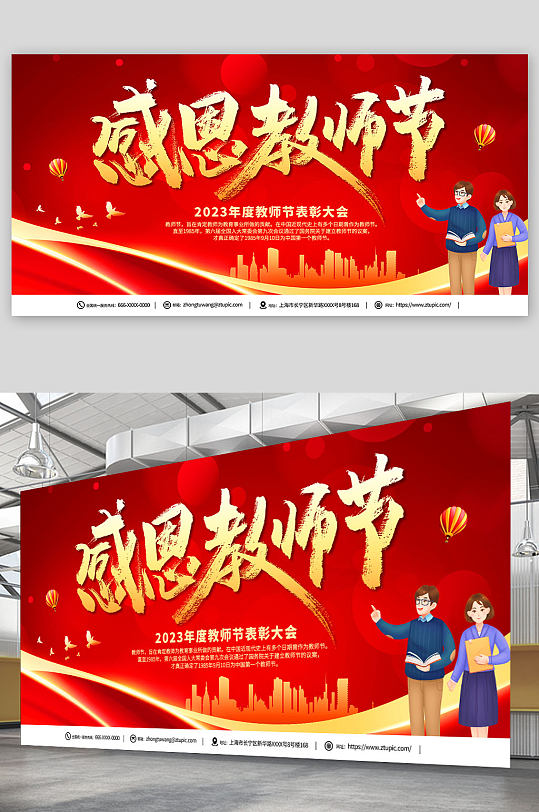 红色教师节晚会表彰大会背景板展板-众图网