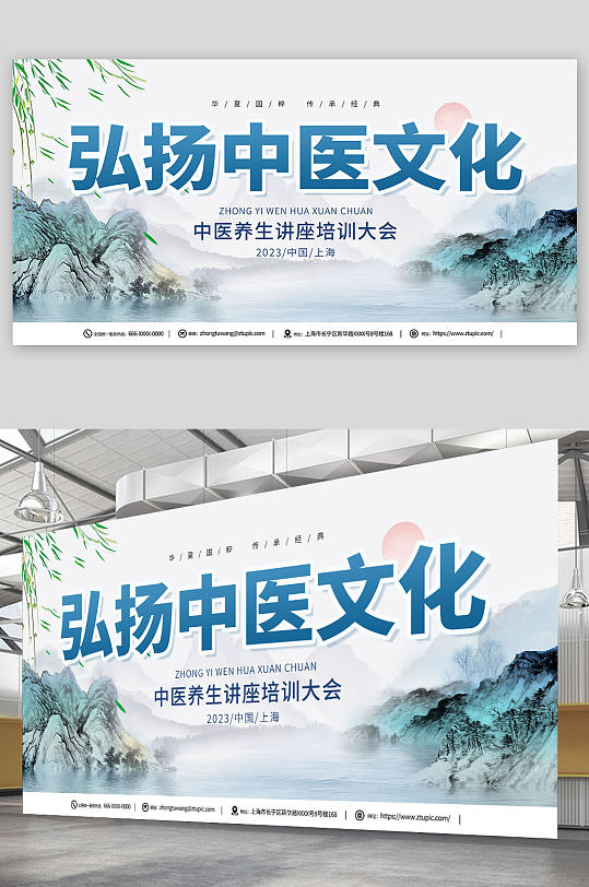 简约中医养生讲座背景板展板-众图网