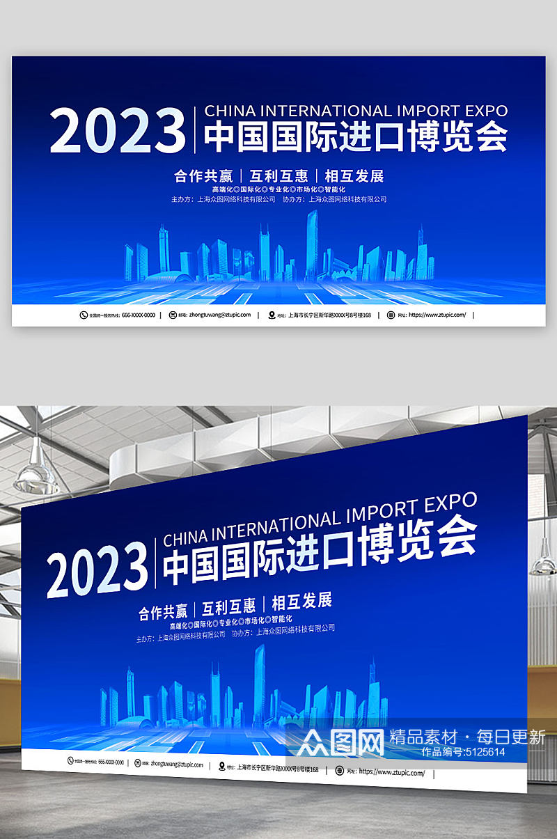 中国国际进口博览会宣传展板素材