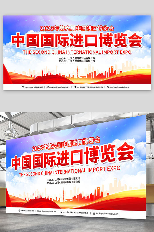 红色中国国际进口博览会宣传展板