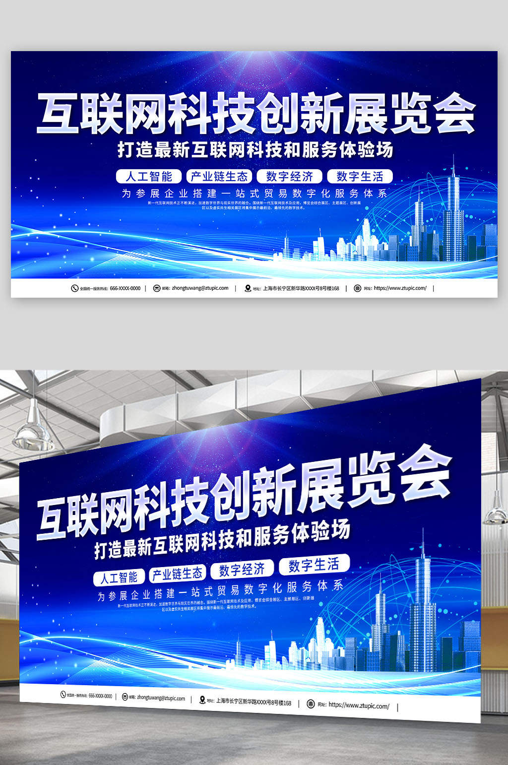 藍(lán)色互聯(lián)網(wǎng)科技創(chuàng)新展覽會(huì)宣傳展板素材