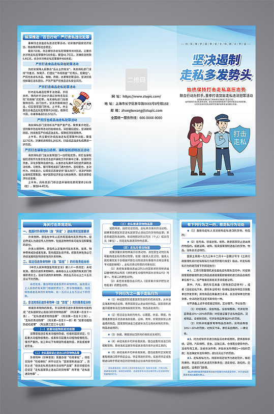 蓝色反走私小常识知识宣传三折页