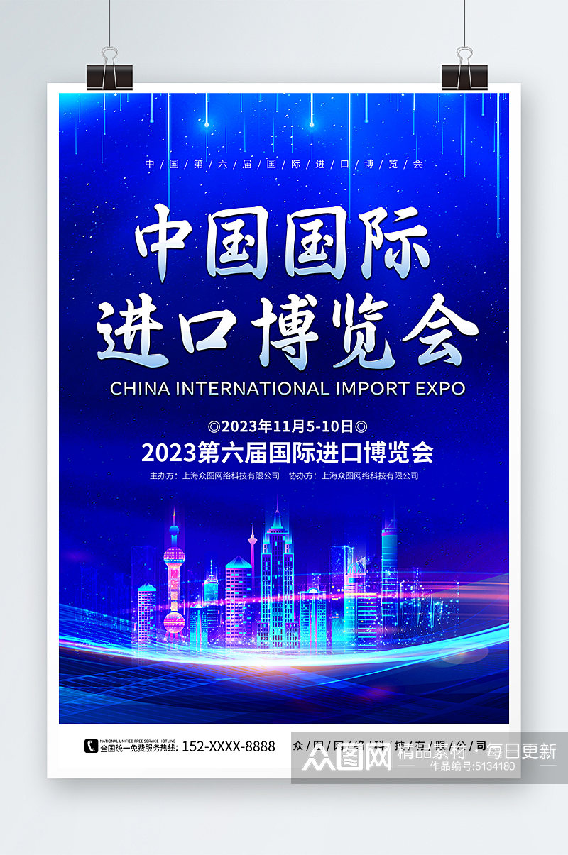 简约中国国际进口博览会宣传海报素材