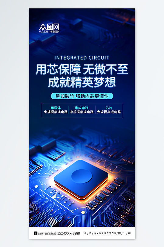 简约高科技智能芯片宣传海报