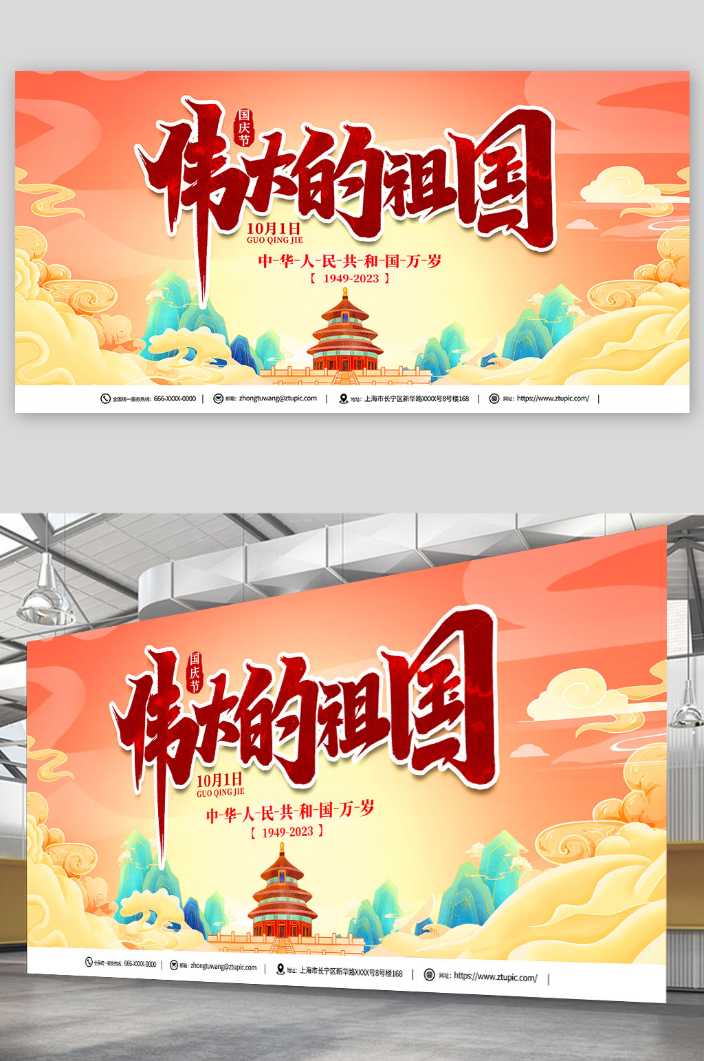 十一国庆节74周年宣传展板素材