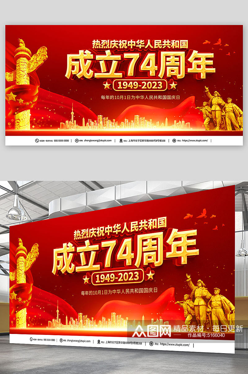 红色大气十一国庆节74周年宣传展板素材