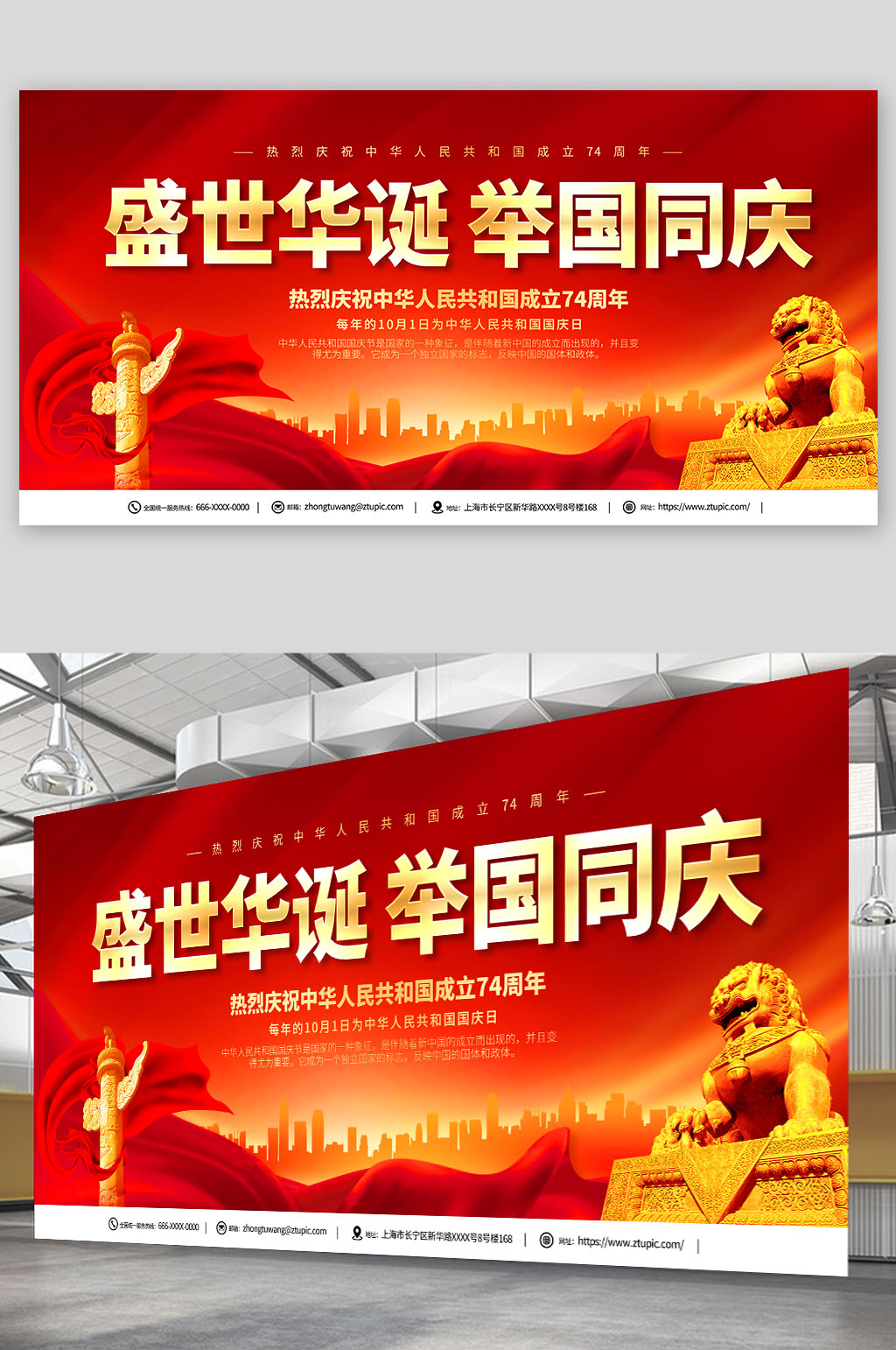 红色十一国庆节74周年宣传展板素材