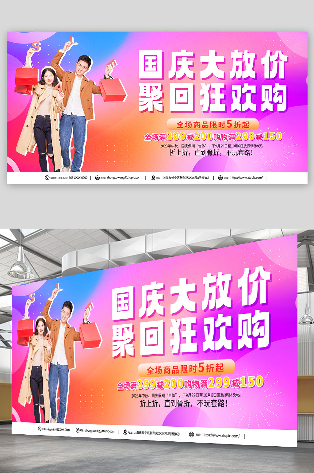 十一国庆节促销活动展板素材