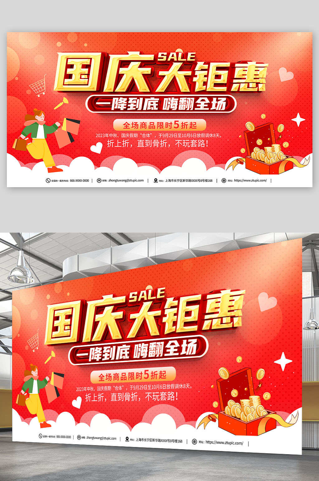 立体字十一国庆节促销活动展板素材