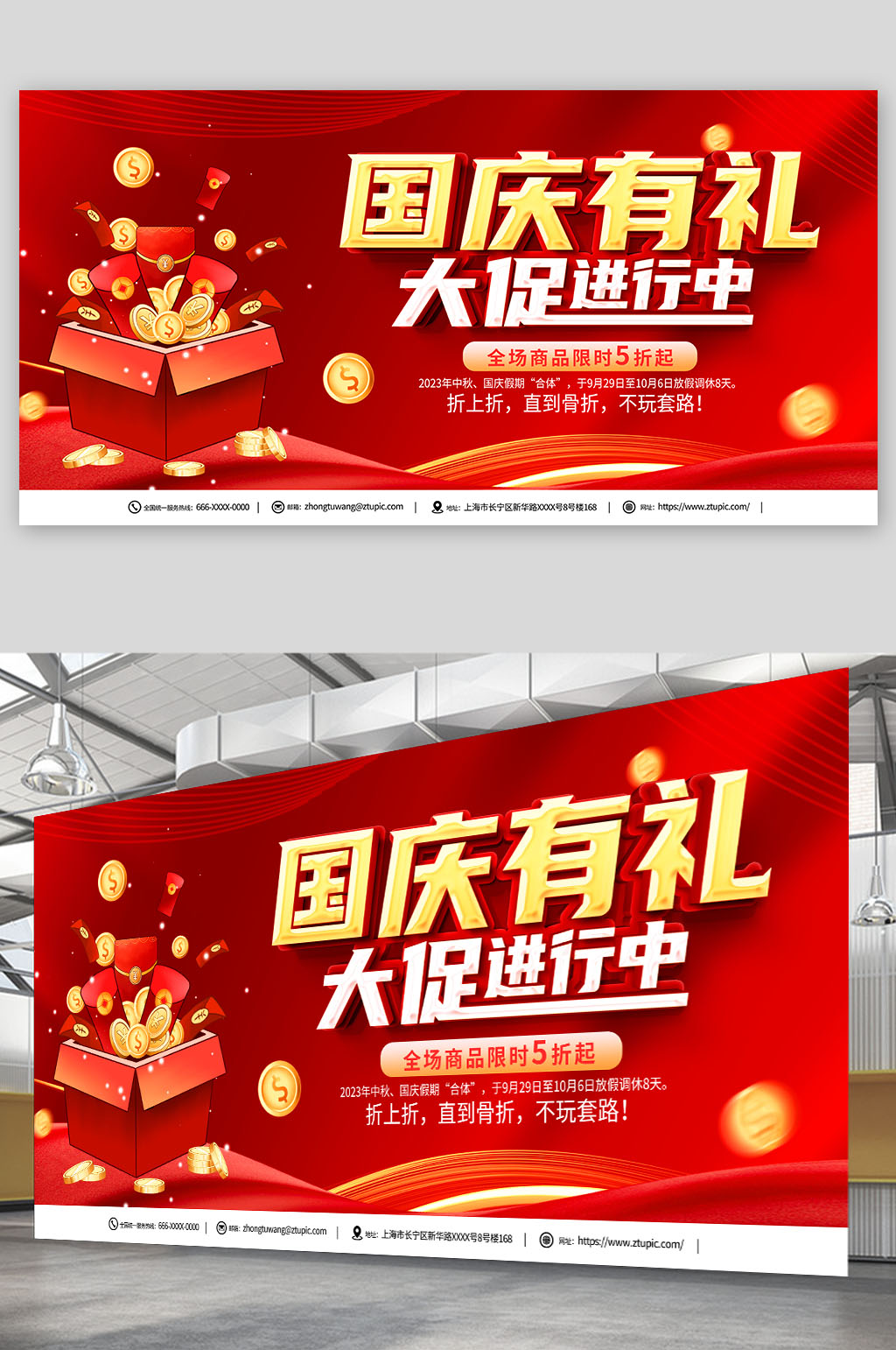 红色十一国庆节促销活动展板素材
