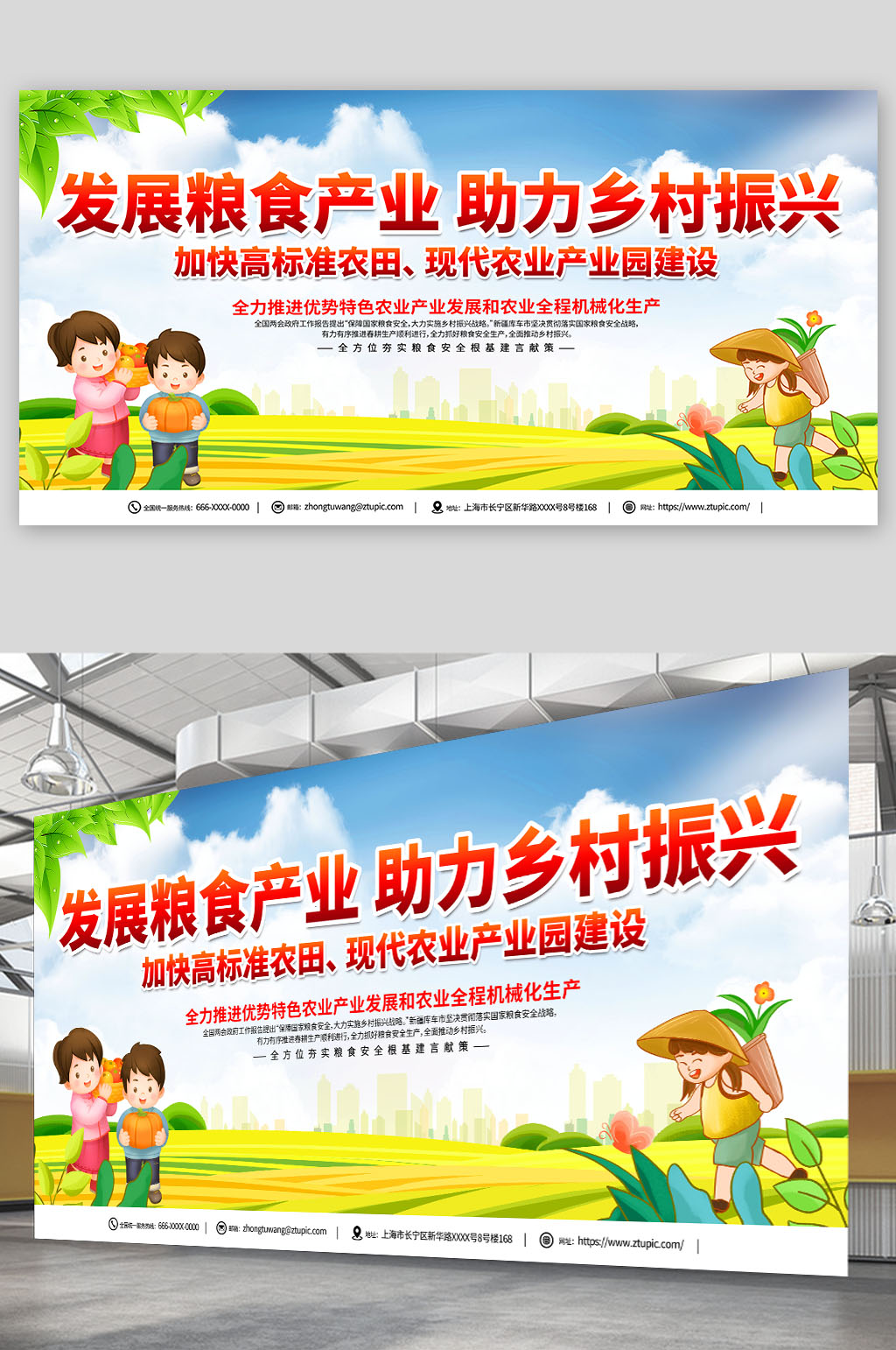 创意发展粮食产业促进农业发展宣传展板素材