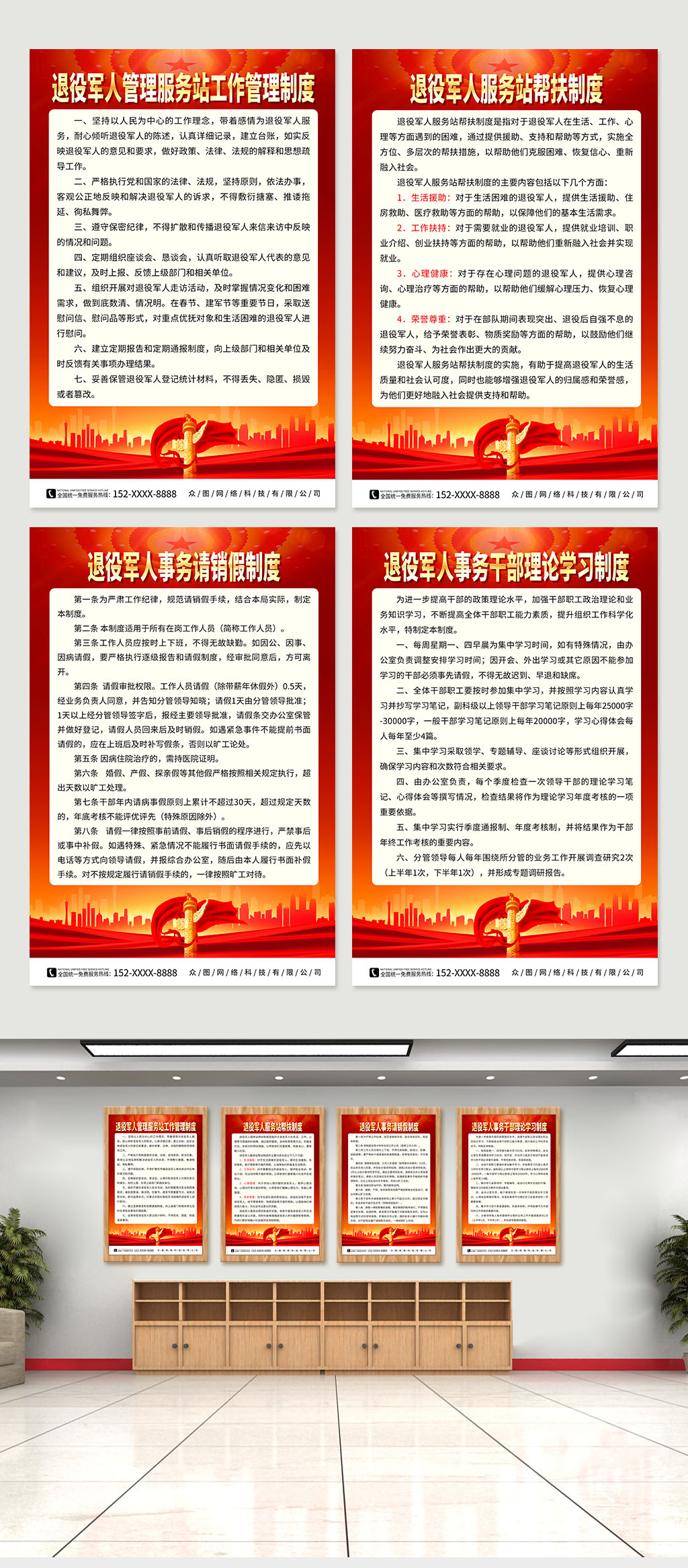 红色退役军人服务站党建制度牌海报素材