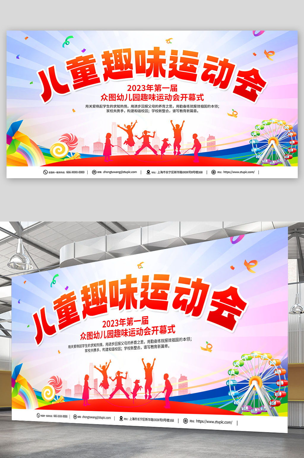 卡通儿童运动会背景板展板素材