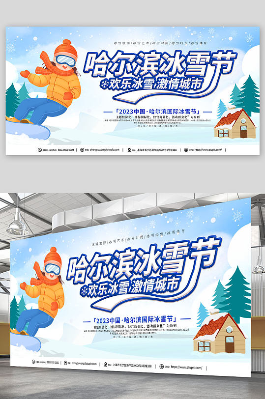 创意哈尔滨冰雪节冬季旅游宣传展板