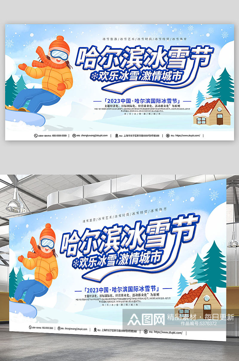 创意哈尔滨冰雪节冬季旅游宣传展板素材