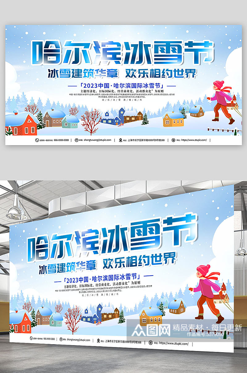 哈尔滨冰雪节冬季旅游宣传展板素材