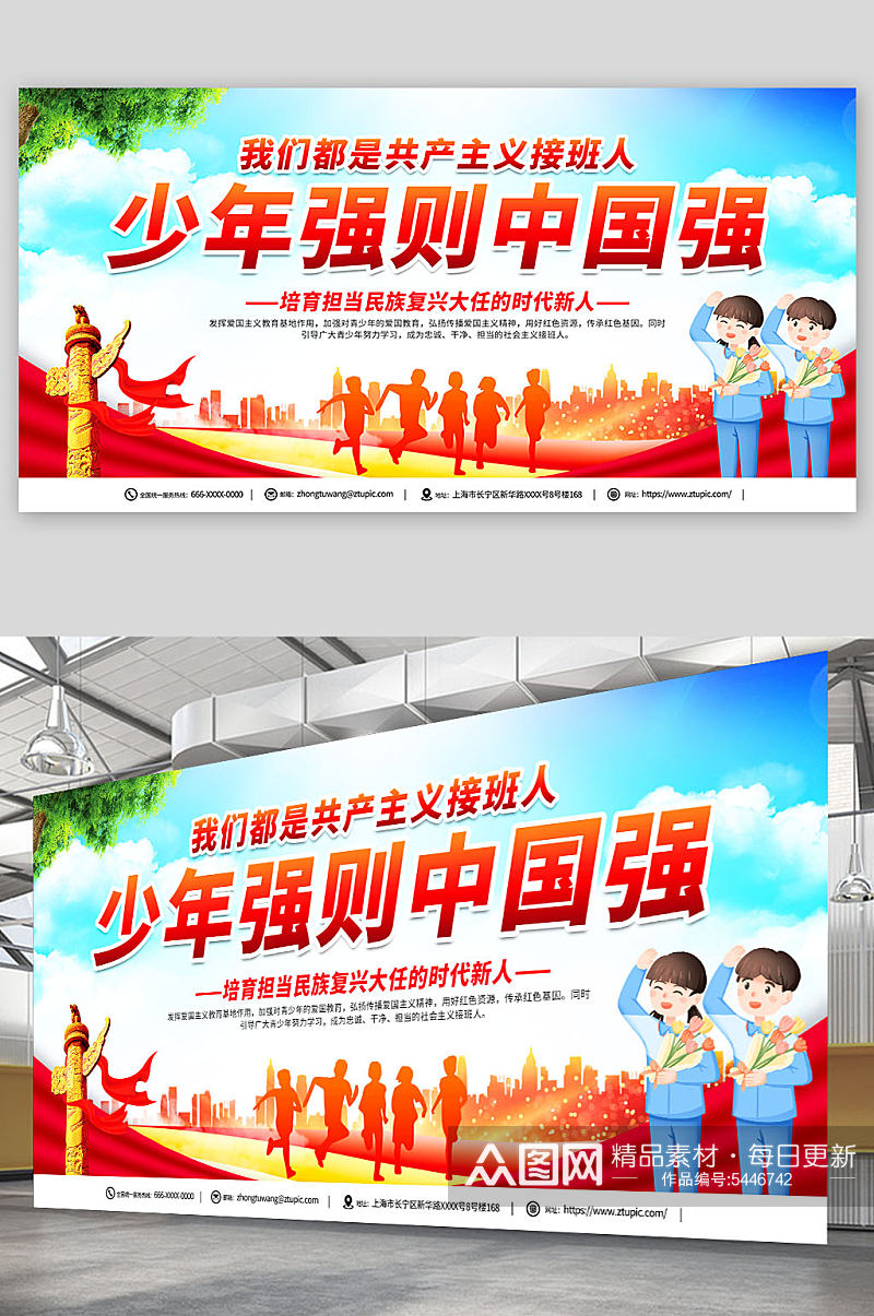 少年强则中国强标语宣传展板素材